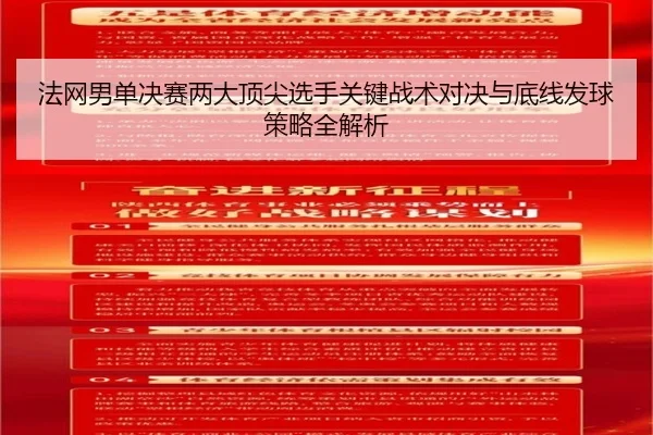 fa-wang-nan-dan-jue-sai-liang-da-ding-jian-xuan-shou-guan-jian-zhan-shu-dui-jue-yu-di-xian-fa-qiu-ce-lve-quan-jie-xi-2-809.jpg